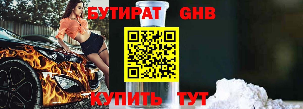 БУТИРАТ BDO 33% Феодосия