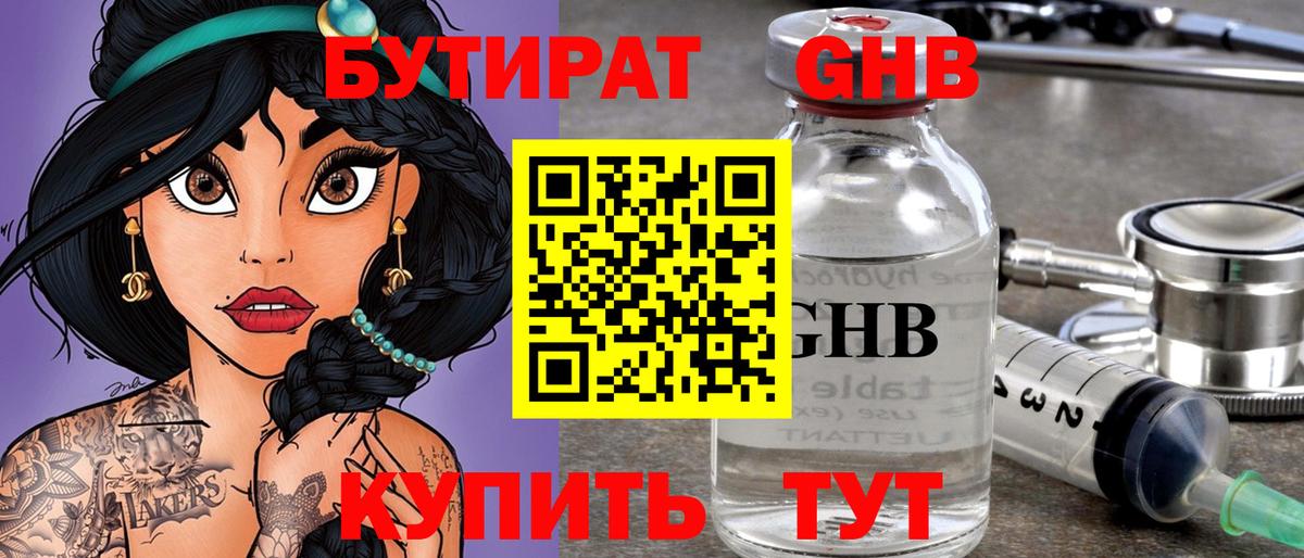Феодосия  БУТИРАТ бутандиол  Бутират  Вход с VPN 