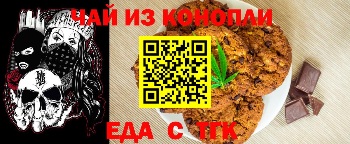 Феодосия  Печенье с ТГК марихуана  Вход с VPN 