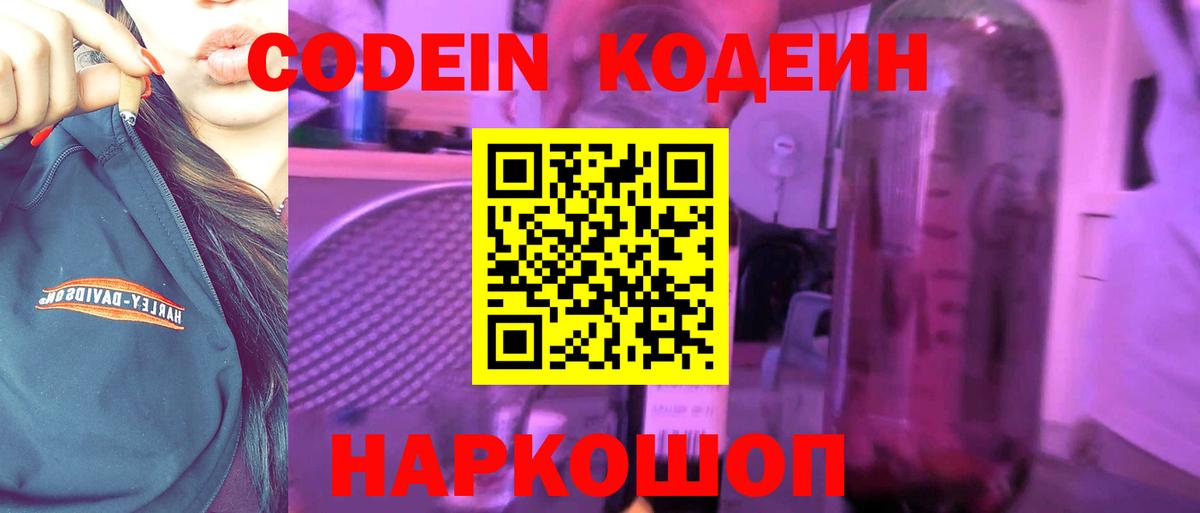 Кодеин напиток Lean (лин)  Вход с VPN  Кодеиновый сироп Lean напиток Lean (лин)  где продают   Феодосия 