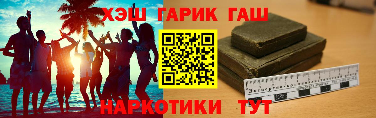 ГАШ гашик Феодосия