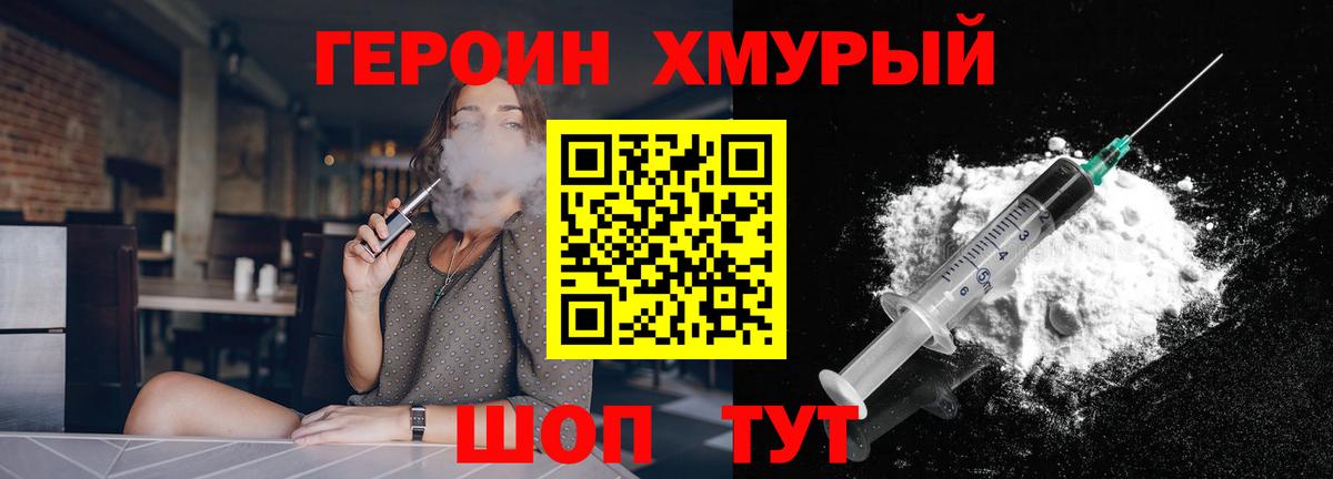 ГЕРОИН герыч Феодосия