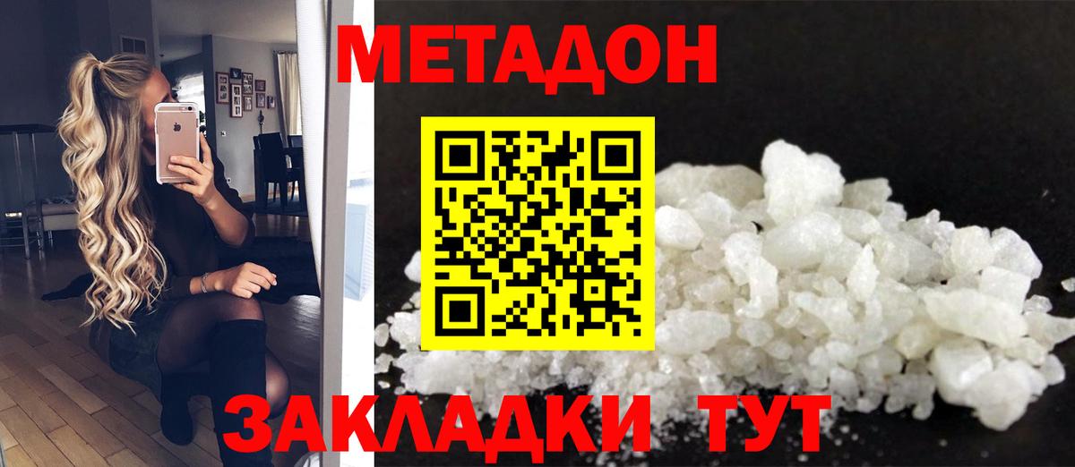 МЕТАДОН белоснежный  МЕТАДОН VHQ  Феодосия    ссылки  Вход с VPN 