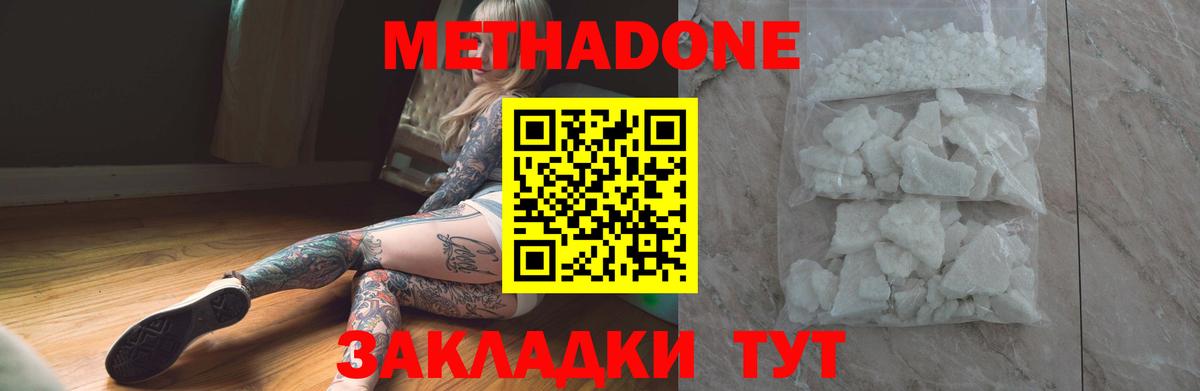 МЕТАДОН кристалл Феодосия