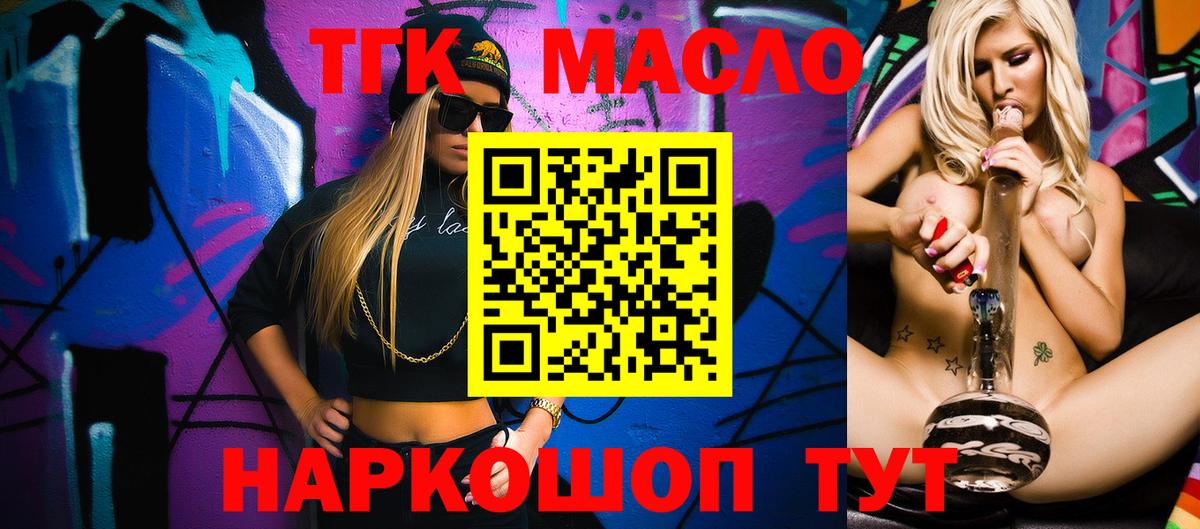 ТГК гашишное масло Феодосия